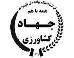 جهاد کشاورزی